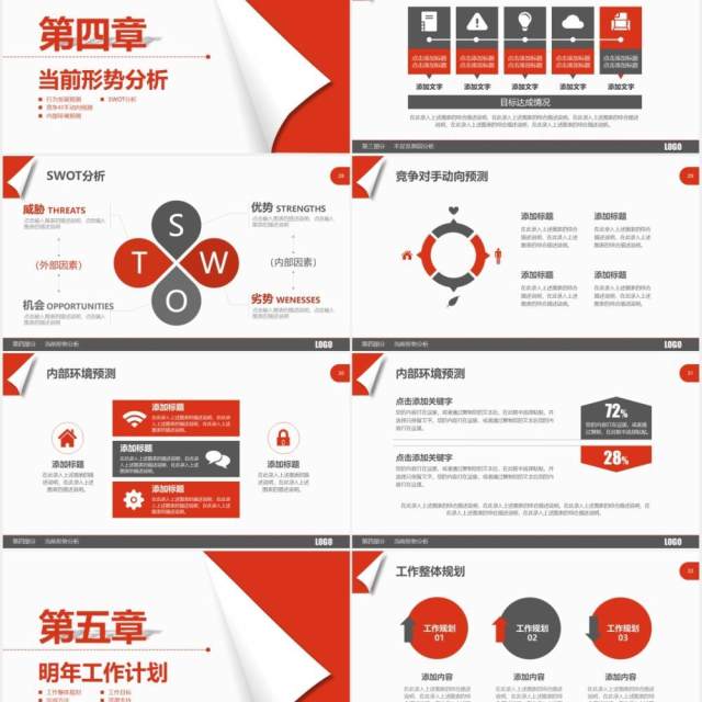 创意翻页红色商务风年终工作总结汇报新年计划PPT模板 创意翻页红色商务风年终工作总结汇报新年计划PPT模板