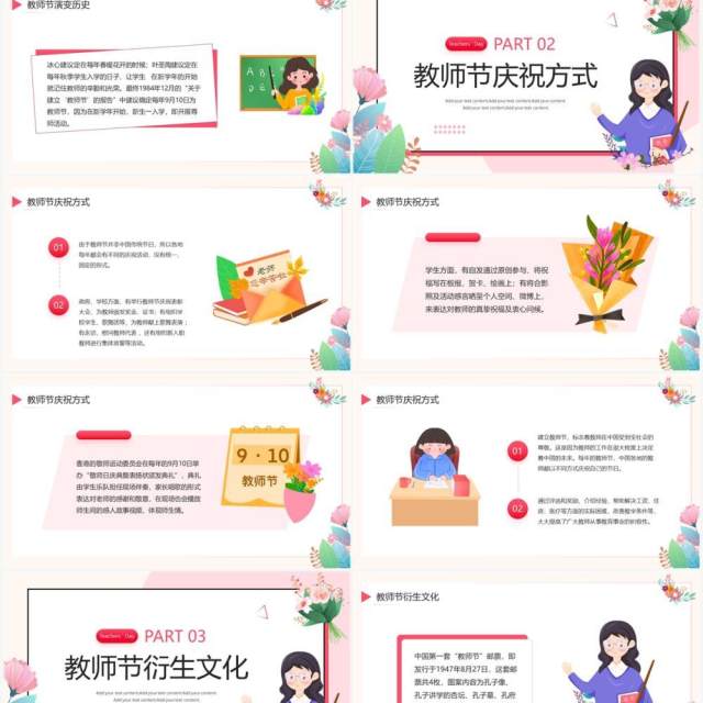 粉色清新卡通风教师节宣传介绍PPT模板 粉色清新卡通风教师节宣传介绍PPT模板