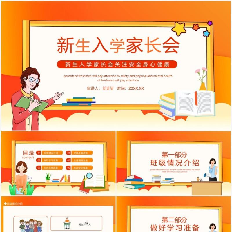 新生入学家长会关注安全身心健康动态PPT模板