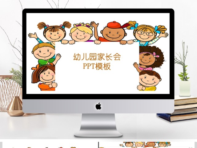 2017多彩卡通幼儿园家长会PPT模板 2017多彩卡通幼儿园家长会PPT模板