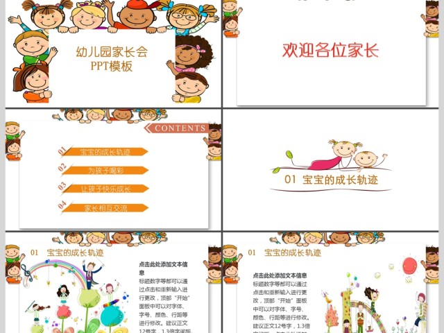 2017多彩卡通幼儿园家长会PPT模板 2017多彩卡通幼儿园家长会PPT模板