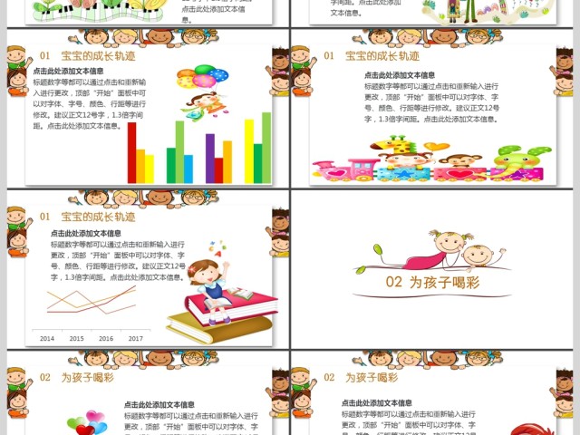 2017多彩卡通幼儿园家长会PPT模板 2017多彩卡通幼儿园家长会PPT模板