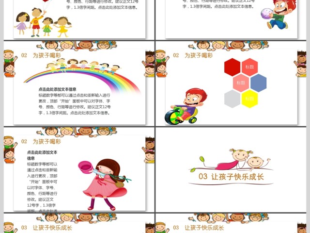 2017多彩卡通幼儿园家长会PPT模板 2017多彩卡通幼儿园家长会PPT模板