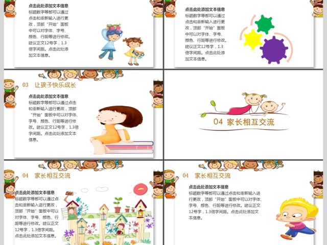 2017多彩卡通幼儿园家长会PPT模板 2017多彩卡通幼儿园家长会PPT模板