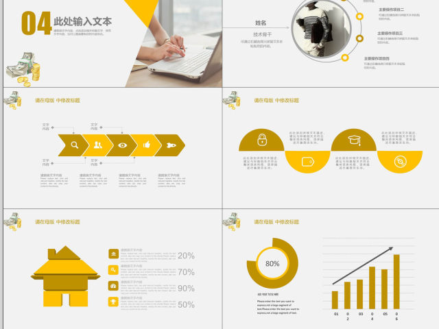 2018黄色简约银行工作计划PPT 2018黄色简约银行工作计划PPT