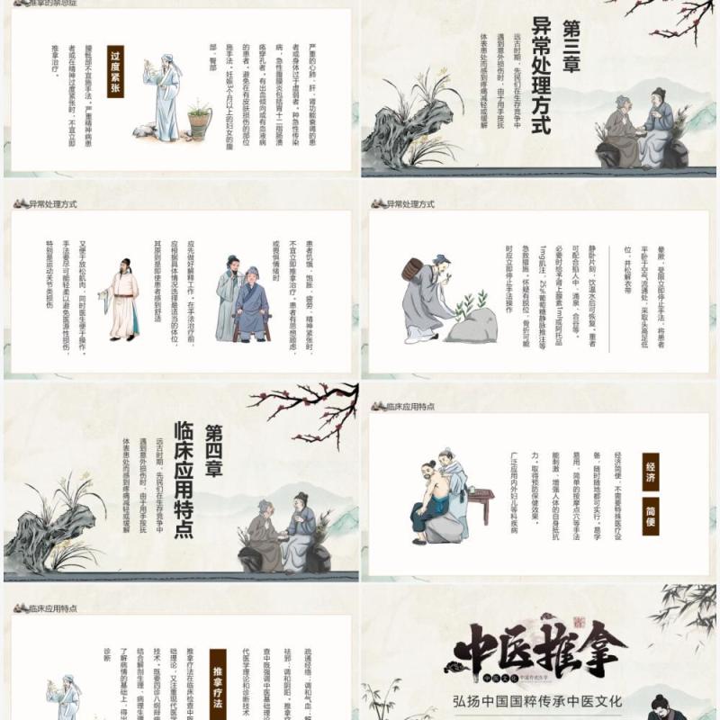 中医推拿弘扬中国国粹传承中医文化动态PPT模板