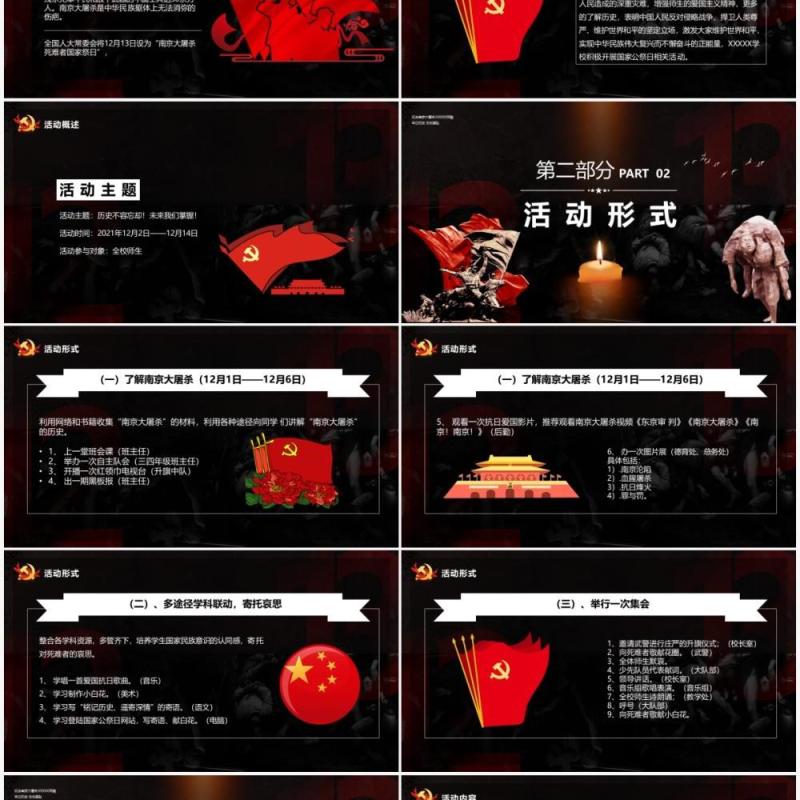 纪念南京大屠杀84周年活动PPT模板