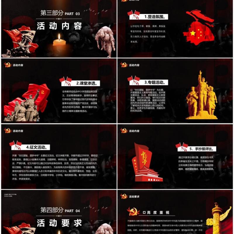 纪念南京大屠杀84周年活动PPT模板