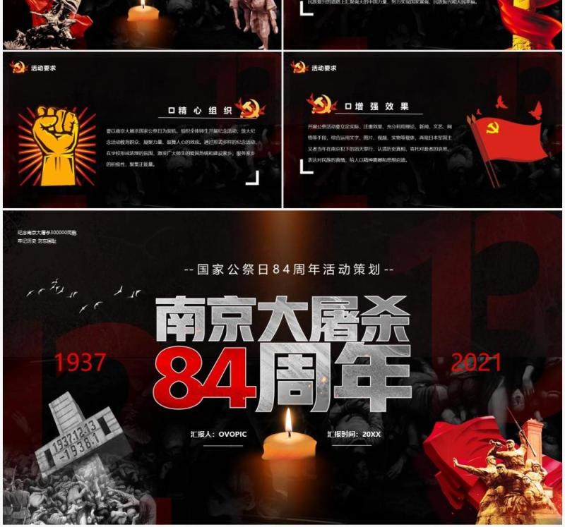 纪念南京大屠杀84周年活动PPT模板