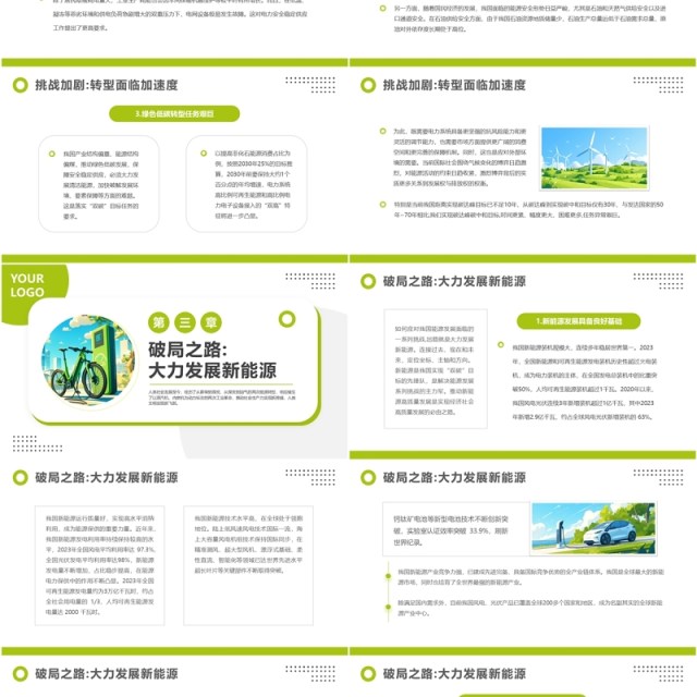绿色简约风更好端牢能源的饭碗PPT模板 绿色简约风更好端牢能源的饭碗PPT模板