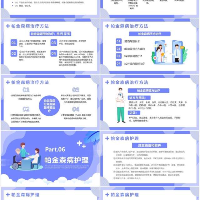 蓝色卡通帕金森病知识介绍PPT模板 蓝色卡通帕金森病知识介绍PPT模板