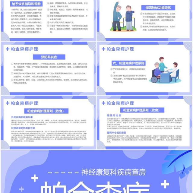 蓝色卡通帕金森病知识介绍PPT模板 蓝色卡通帕金森病知识介绍PPT模板