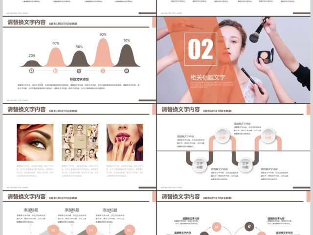 高端时尚美妆彩妆宣传时尚化妆PPT模板 高端时尚美妆彩妆宣传时尚化妆PPT模板