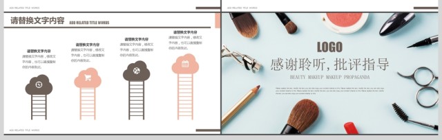 高端时尚美妆彩妆宣传时尚化妆PPT模板 高端时尚美妆彩妆宣传时尚化妆PPT模板