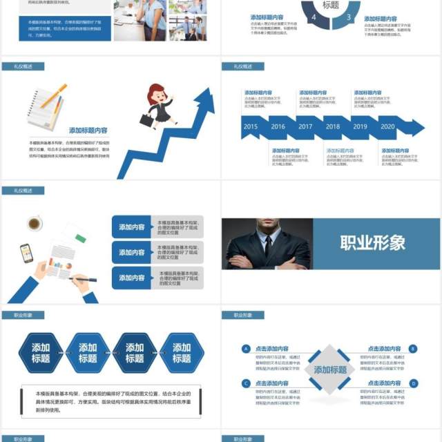商务公司职场社交礼仪形象培训课件PPT模板 商务公司职场社交礼仪形象培训课件PPT模板
