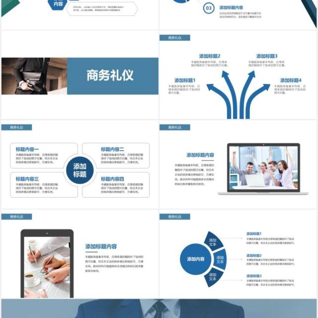商务公司职场社交礼仪形象培训课件PPT模板 商务公司职场社交礼仪形象培训课件PPT模板