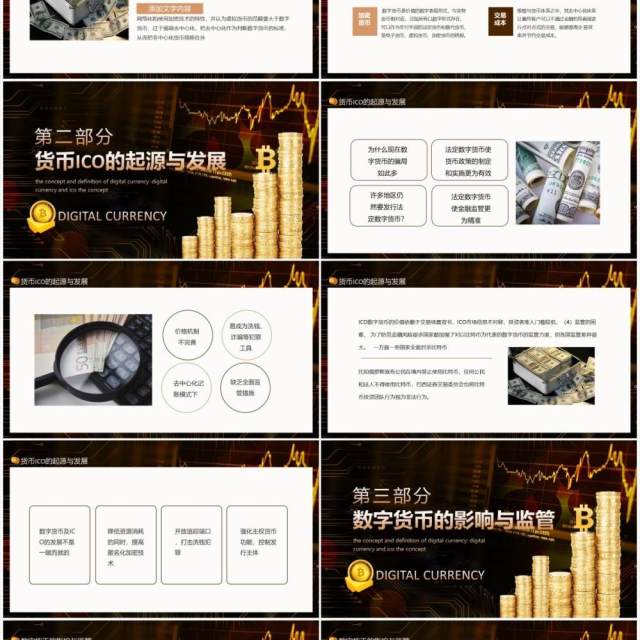 数字货币的概念与定义数字货币及ICO动态PPT模板 数字货币的概念与定义数字货币及ICO动态PPT模板