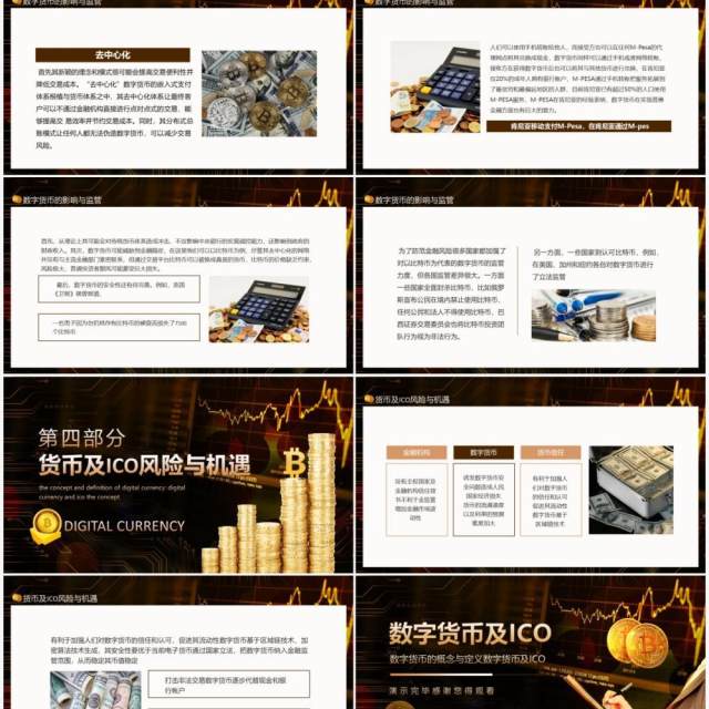 数字货币的概念与定义数字货币及ICO动态PPT模板