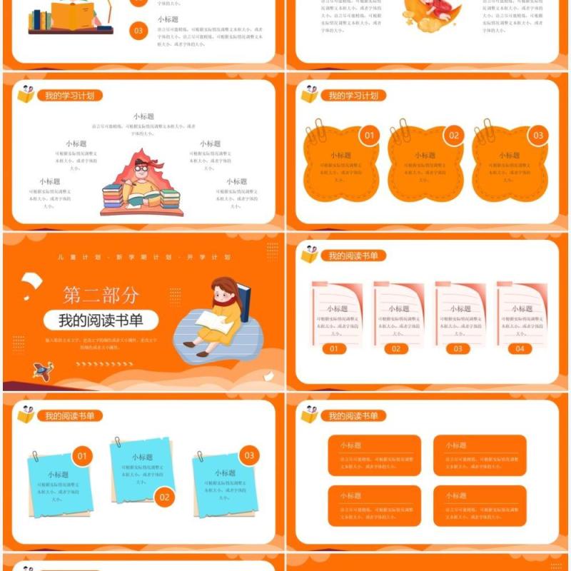 橙色卡通风儿童新学期计划PPT通用模板