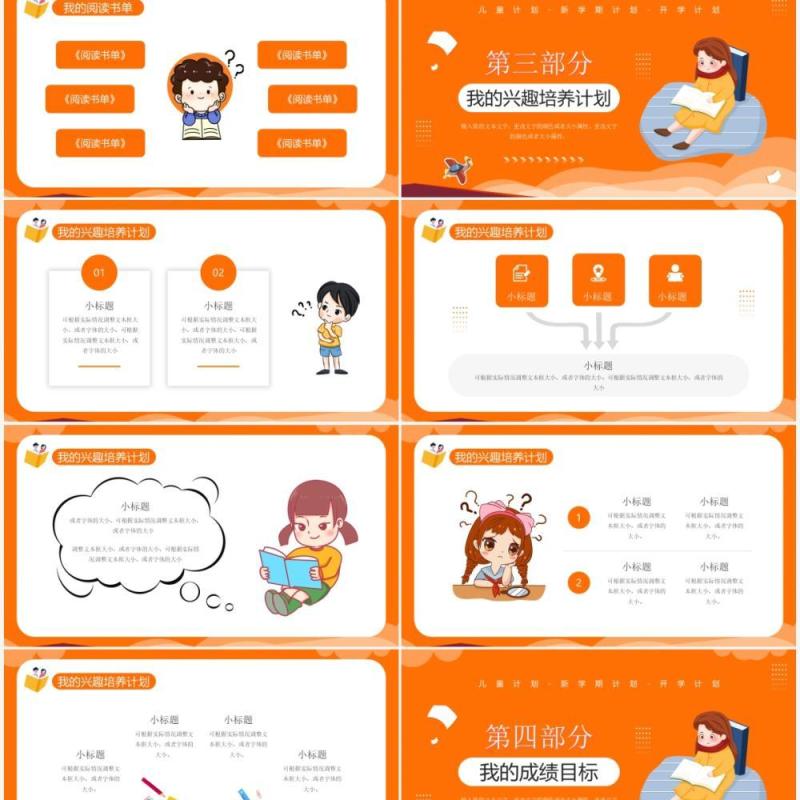 橙色卡通风儿童新学期计划PPT通用模板