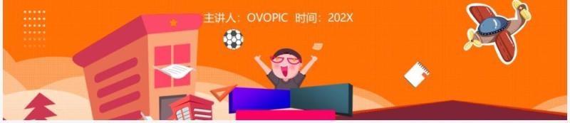 橙色卡通风儿童新学期计划PPT通用模板