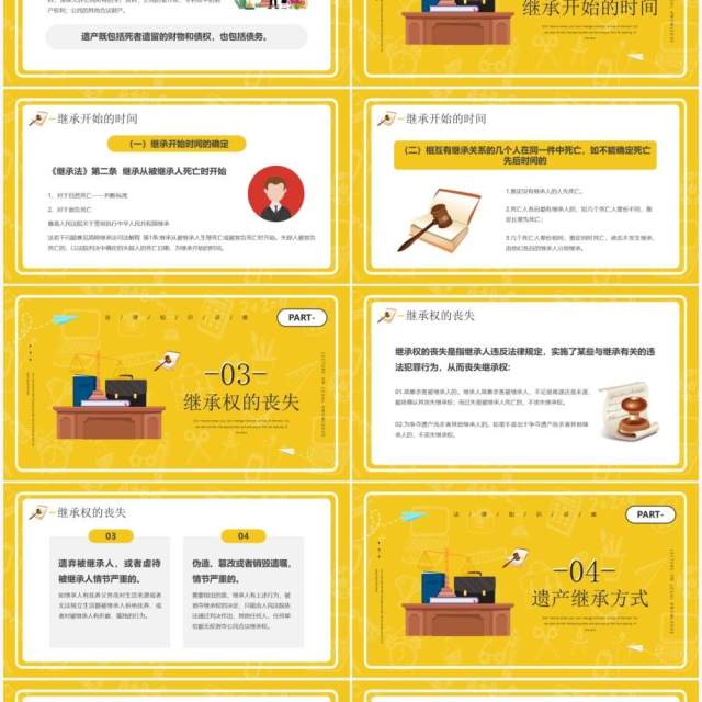 黄色卡通风老年人法律知识讲座PPT模板 黄色卡通风老年人法律知识讲座PPT模板