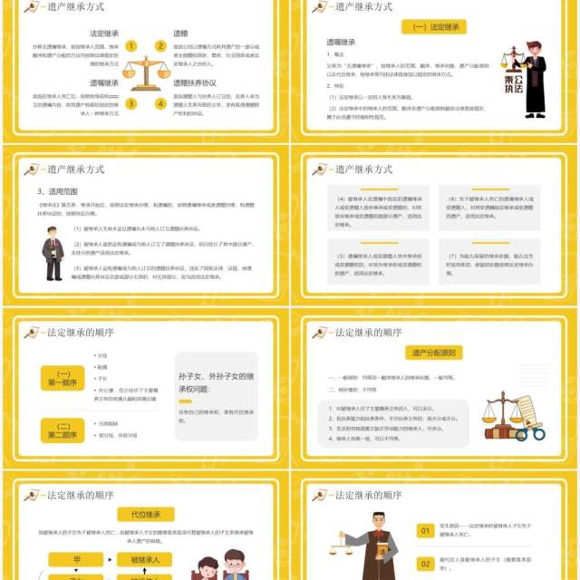 黄色卡通风老年人法律知识讲座PPT模板 黄色卡通风老年人法律知识讲座PPT模板