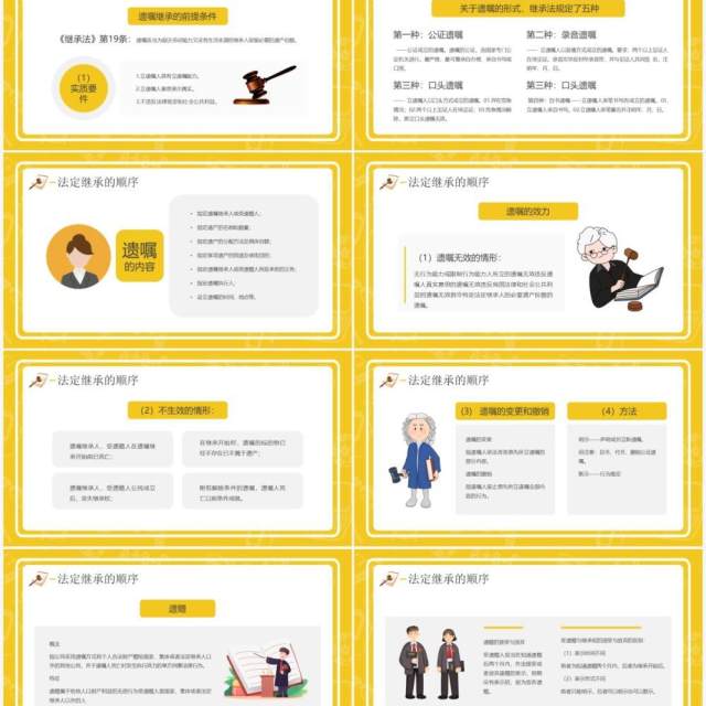 黄色卡通风老年人法律知识讲座PPT模板 黄色卡通风老年人法律知识讲座PPT模板