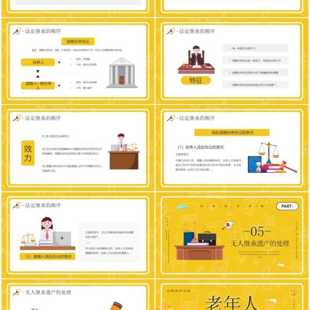 黄色卡通风老年人法律知识讲座PPT模板 黄色卡通风老年人法律知识讲座PPT模板