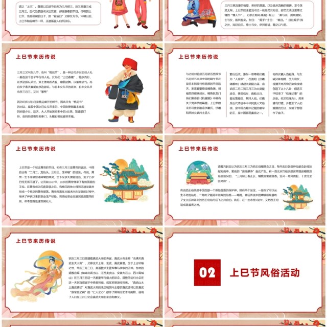 三月三上巳节风俗活动PPT模板 三月三上巳节风俗活动PPT模板