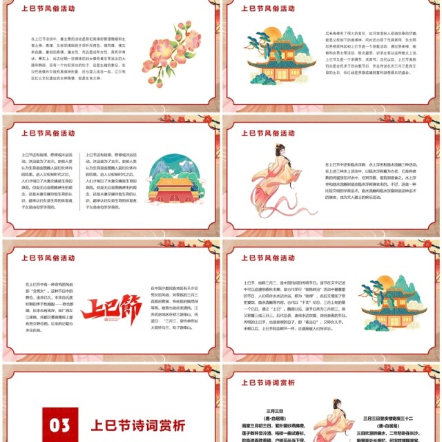 三月三上巳节风俗活动PPT模板 三月三上巳节风俗活动PPT模板