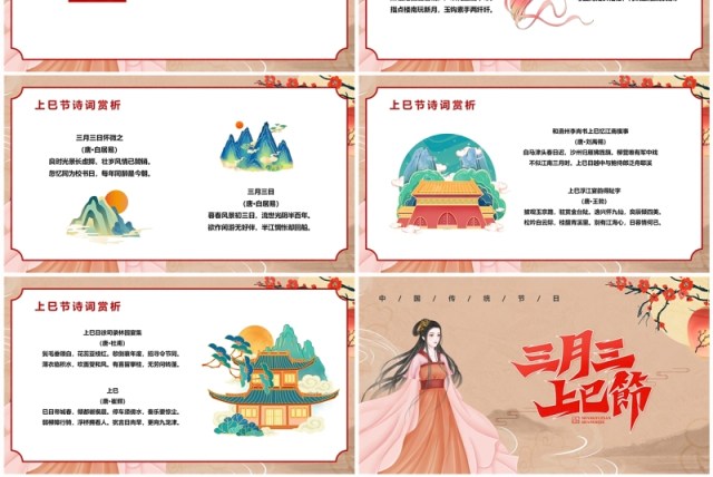 三月三上巳节风俗活动PPT模板 三月三上巳节风俗活动PPT模板