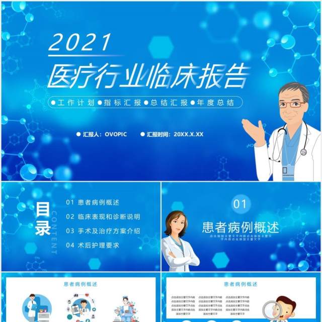 蓝色医疗行业临床报告医院医生工作通用PPT模板 蓝色医疗行业临床报告医院医生工作通用PPT模板