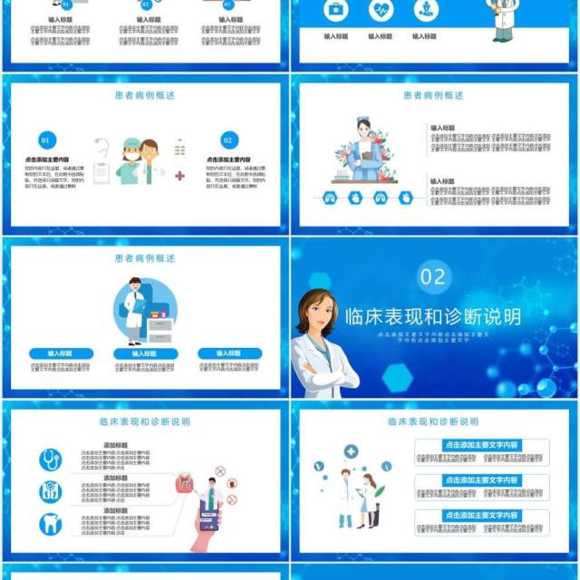 蓝色医疗行业临床报告医院医生工作通用PPT模板