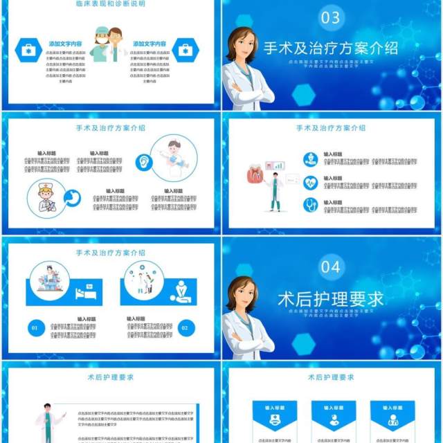 蓝色医疗行业临床报告医院医生工作通用PPT模板 蓝色医疗行业临床报告医院医生工作通用PPT模板
