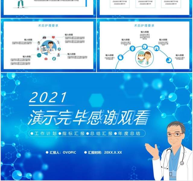 蓝色医疗行业临床报告医院医生工作通用PPT模板