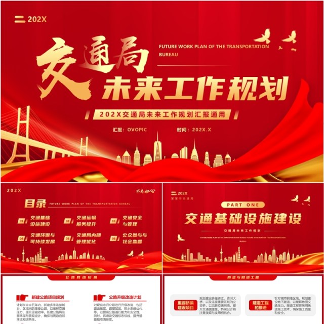 红色简约风交通局未来工作规划PPT模板 红色简约风交通局未来工作规划PPT模板