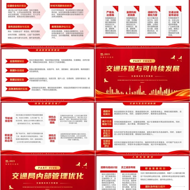 红色简约风交通局未来工作规划PPT模板 红色简约风交通局未来工作规划PPT模板