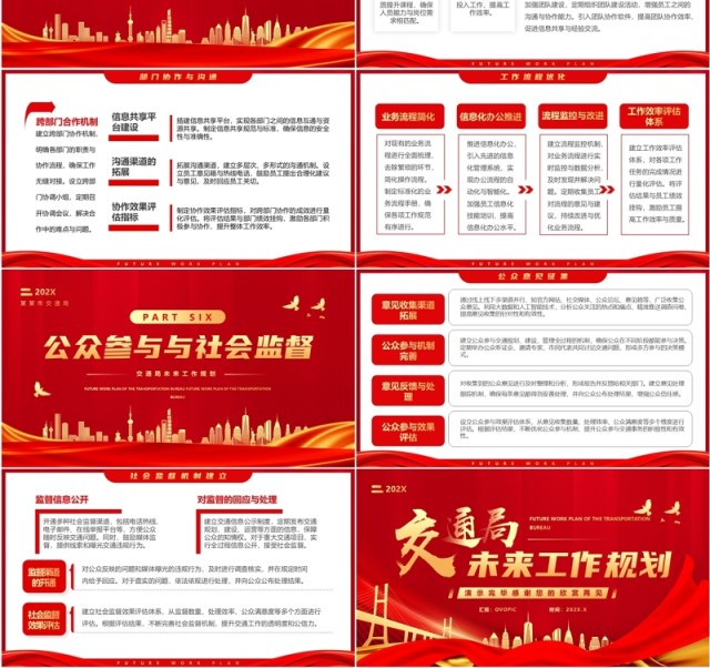 红色简约风交通局未来工作规划PPT模板 红色简约风交通局未来工作规划PPT模板
