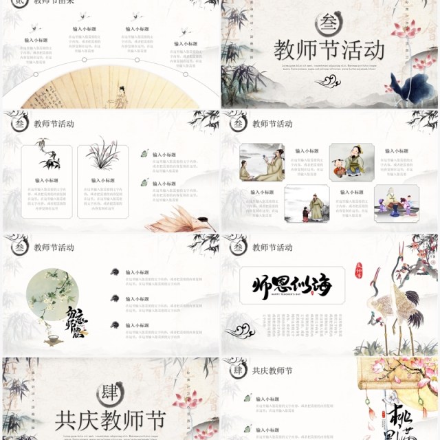典雅水墨中国风师恩似海教师节主题PPT模板 典雅水墨中国风师恩似海教师节主题PPT模板