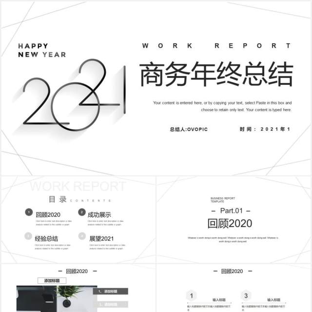 黑灰色商务年终工作总结通用PPT模板 黑灰色商务年终工作总结通用PPT模板