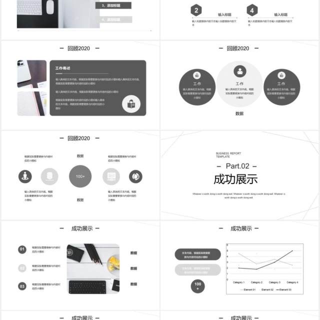 黑灰色商务年终工作总结通用PPT模板