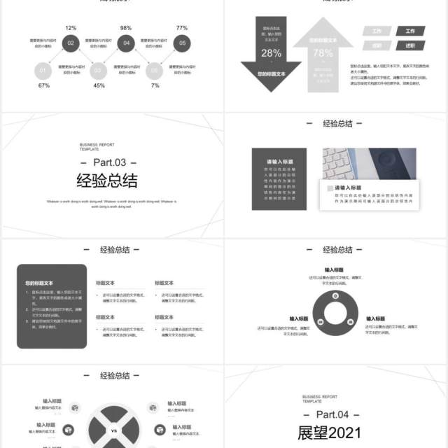 黑灰色商务年终工作总结通用PPT模板