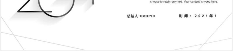 黑灰色商务年终工作总结通用PPT模板