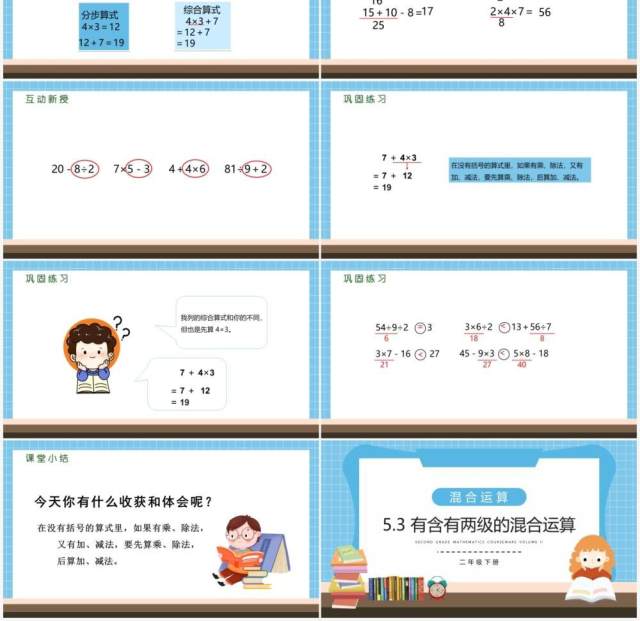部编版二年级数学下册含有两级的混合运算课件PPT模板 部编版二年级数学下册含有两级的混合运算课件PPT模板