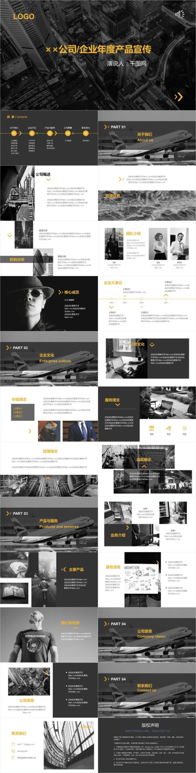黑色系公司企业年度/季度产品宣传发布会 黑色系公司企业年度/季度产品宣传发布会