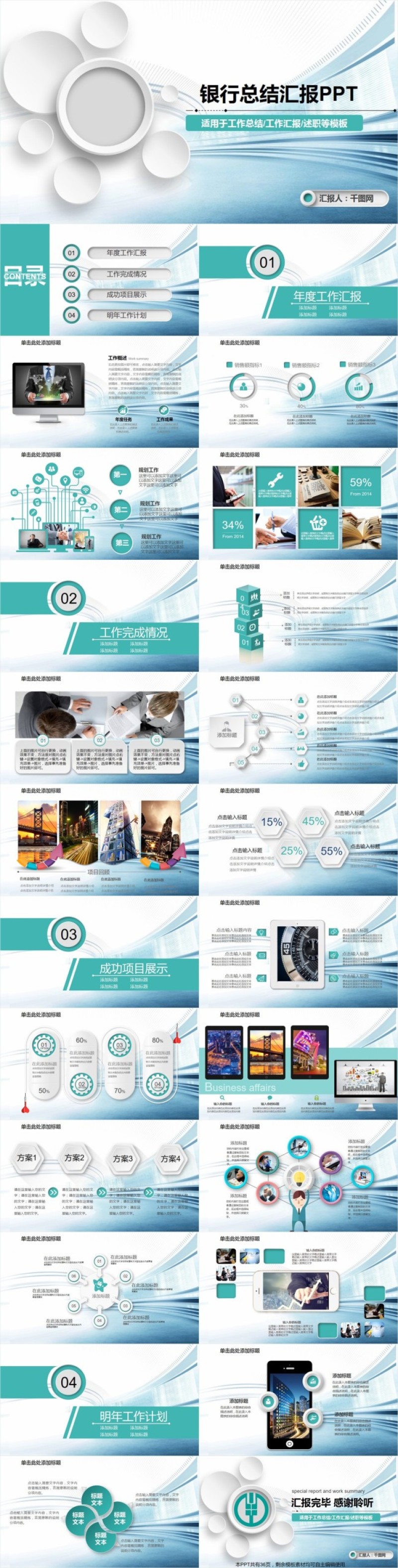 银行工作回报计划总结通用PPT模版