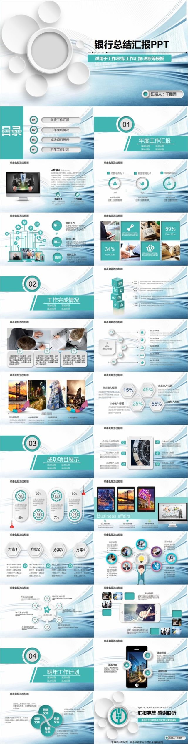 银行工作回报计划总结通用PPT模版 银行工作回报计划总结通用PPT模版
