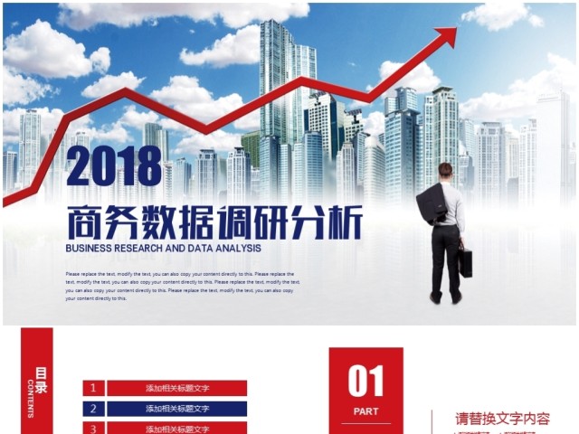 创意简约商务数据调研分析ppt 创意简约商务数据调研分析ppt