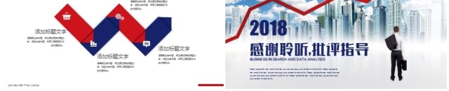 创意简约商务数据调研分析ppt 创意简约商务数据调研分析ppt